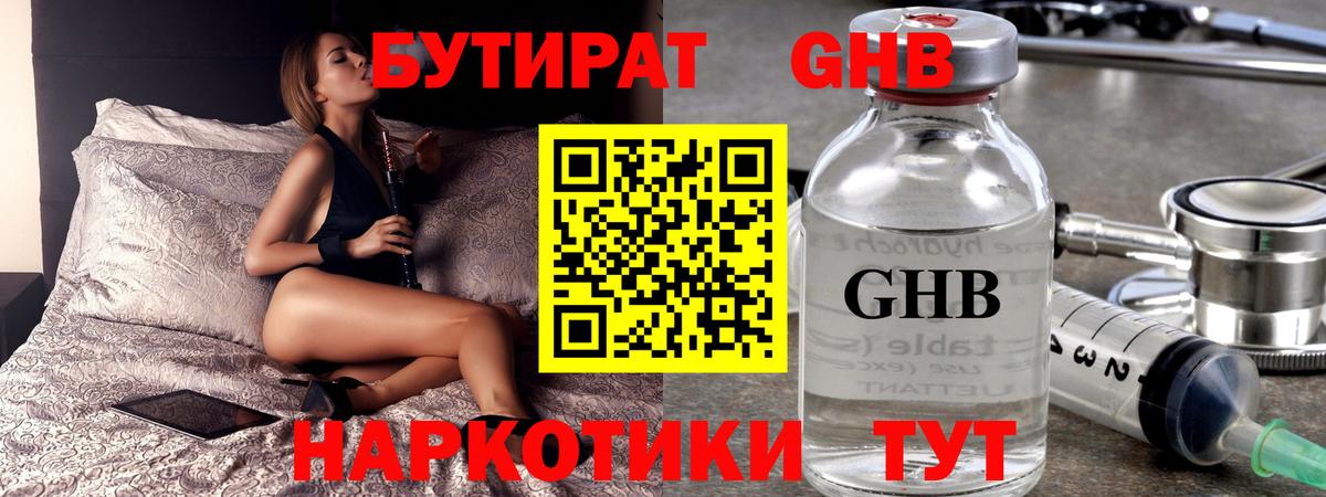 Бутират 1.4BDO Кумертау
