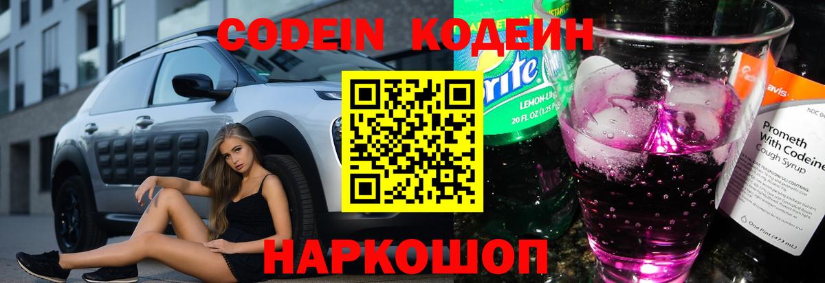 Codein Purple Drank  Кодеиновый сироп Lean Purple Drank  купить  сайты  Кумертау  Вход с VPN 