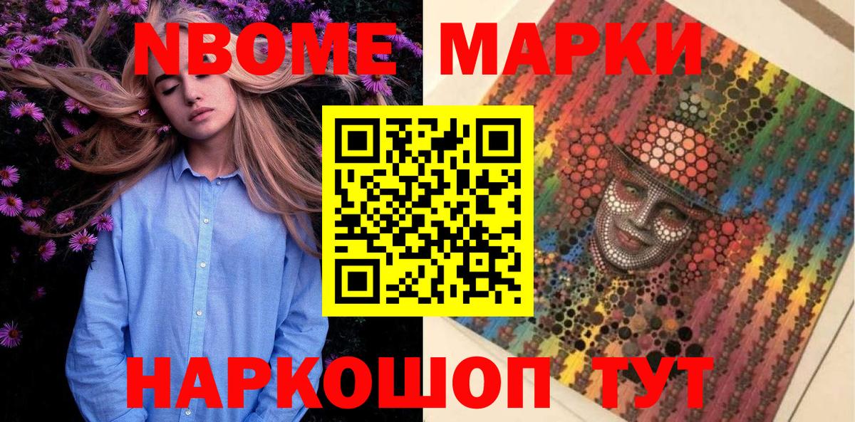 Марки NBOMe 1,8мг Кумертау